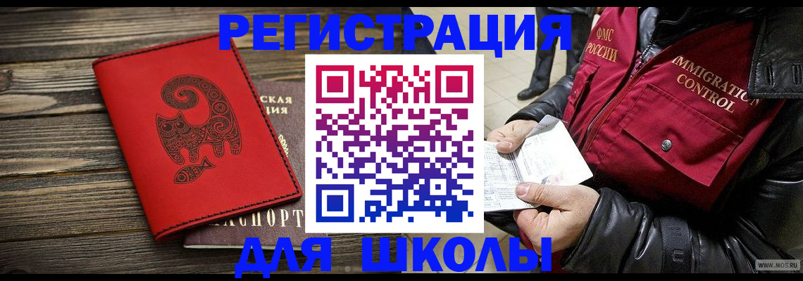 временная регистрация законно в Братске