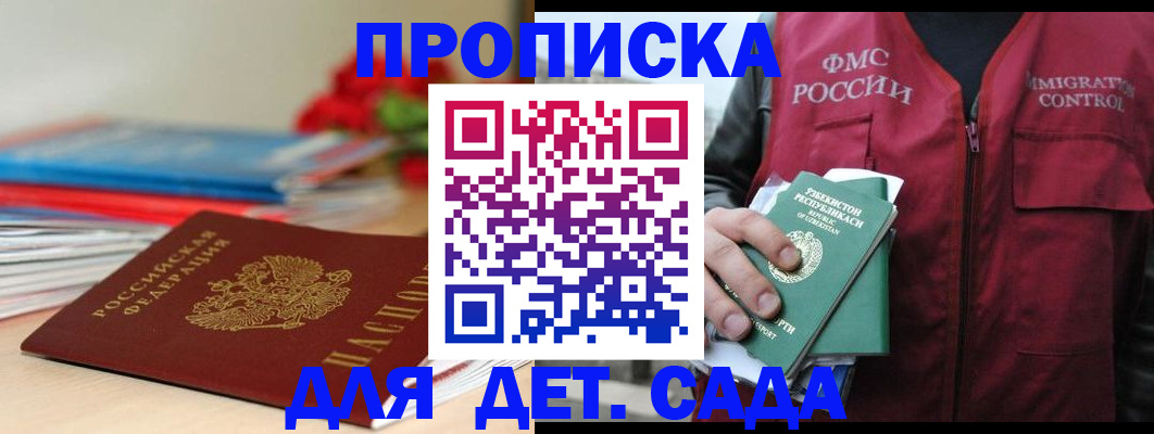 прописка для военкомата в Братске