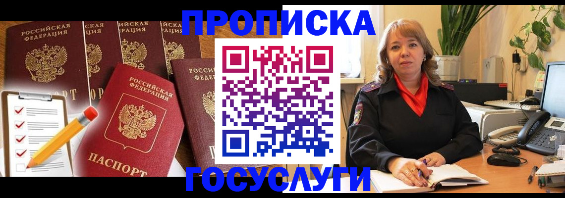 прописка поиск в Братске