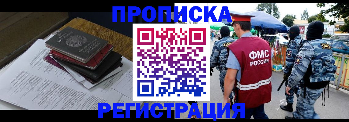 прописка регистрация в Братске