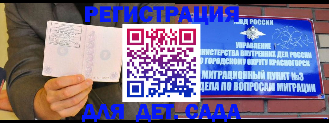 прописка для работы в Братске